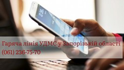 Тимчасово не працюють стаціонарні телефони в УДМС Запоріжжя