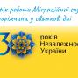 Зміни у графіку роботи Міграційної служби Запоріжчини у серпні