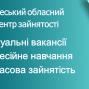 В Одесі та області 15.8 тисяч офіційних безробітних 