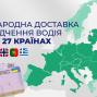 Ігор Клименко: Міжнародна доставка посвідчення водія доступна вже у 27 країнах Європи