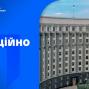 На засіданні Уряду прийнято низку змін в постанови Кабміну та проєктів постанов, які були розроблені з ініціативи МВС