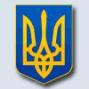 Кабінет Міністрів удосконалив нормативно-правові акти з питань залучення громадян до участі в управлінні державними справами