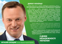 Привітання голови Аграрної партії з Днем Незалежності