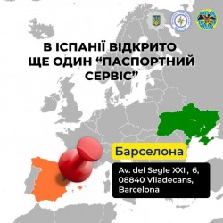 «Паспортний сервіс» розпочинає роботу в Барселоні у тестовому режимі