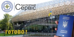 Перший закордонний паспорт виданий в новому «Паспортному сервісі»