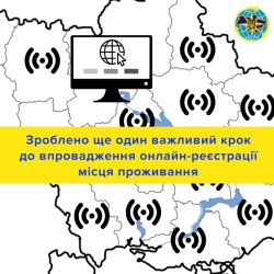 Зроблено ще один важливий крок до впровадження онлайн-реєстрації місця проживання