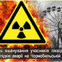  14 грудня День вшанування учасників ліквідації наслідків аварії на Чорнобильській АЕС