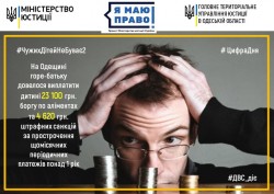 Вперше на Одещині аліменти сплатили з урахуванням штрафних санкцій