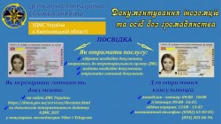 Документування іноземних громадян