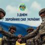 Привітання Голови ДМС з Днем Збройних Сил України та Днем Святого Миколая
