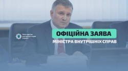 Заява міністра МВС України Арсена Авакова щодо публікації відео із погрозами на адресу українських громадян угорського походження