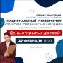 Национальный университет «Одесская юридическая академия» приглашает на День открытых дверей в новом формате