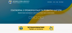 Послуги служби зайнятості стають ще доступнішими. Якщо Ви плануєте свій професійний шлях або не можете визначитися з вибором професії, у нагоді стане онлайн-платформа державної служби зайнятості з професійної орієнтації та розвитку кар'єри.