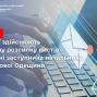 Увага: Шахраї здійснюють фейкову розсилку листів від імені заступника начальника податкової Одещини
