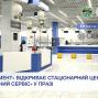 Започатковано роботу стаціонарного центру «Паспортний сервіс» у місті Прага