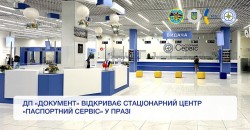 Започатковано роботу стаціонарного центру «Паспортний сервіс» у місті Прага