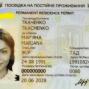 Працівниками УДМС Хмельниччини оформлено та видано 450 посвідок нового зразка