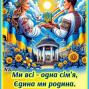 22 січня - день соборності України 