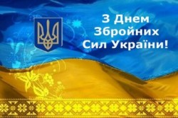 Редакційна колегія газети "Міграція" вітає з Днем Збройних Сил України!