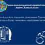 Через відсутність документів громадянина Туреччини помістили в Пункт тимчасового перебування іноземців