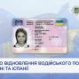 Розпочато відновлення водійських посвідчень у Німеччині та Іспанії