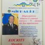 Редакційна колегія газети вІтає з 70-річним ювілеєм постійного читача газети "Міграція", прокурора Волинської, Одеської, Чернівецької, Дніпропетровської областей Державного радника юстиції 2 класу, доктора юридичних наук, професора, заслуженого юриста України Михайла Васильовича Косюту