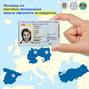 Відсьогодні у підрозділах ДП «Документ» за кордоном можна оформити посвідки на постійне проживання в Україні для іноземців та ОБГ