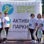 Обираємо активний спосіб життя і зміцнюємо дух колективізму