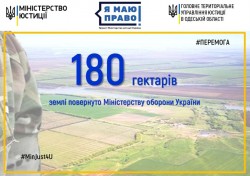 Міністерству оборони України повернуто земельну ділянку площею 180 гектарів