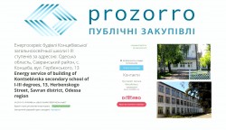 На Одещині оголошено перший в Україні ЕСКО-тендер за моделлю поглибленого партнерства