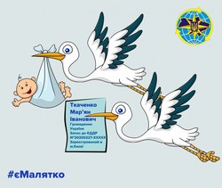 Понад 500 українських малюків отримали УНЗР в рамках проєкту #єМалятко