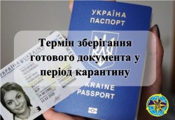 Щодо термінів зберігання виготовлених документів під час карантину