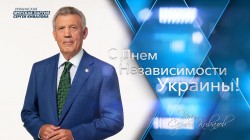 Сергей Кивалов: «Независимость – это, прежде всего ответственность власти, Президента и правительства перед своим народом»