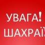 ГУ ДМС України в Донецькій області інформує: обережно - шахраї