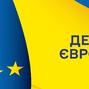 Україна щорічно 9 травня відзначатиме День Європи - указ президента