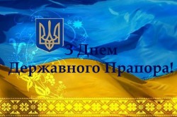 Привітання з Днем Державного Прапора України!