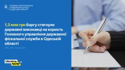 1,3 млн грн боргу стягнули державні виконавці на користь управління державної фіскальної служби в Одеській області 