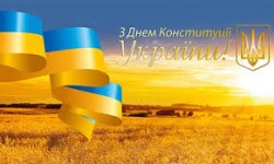 З Днем Конституції!
