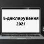 У міграційній службі Донеччини проведено навчання з  Е-декларування