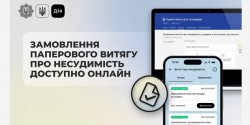 МВС України запровадило онлайн-замовлення паперових витягів про несудимість