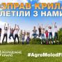 До Дня молоді Аграрна партія розпочинає всеукраїнський проект #AgroMolodFlight