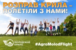 До Дня молоді Аграрна партія розпочинає всеукраїнський проект #AgroMolodFlight