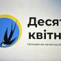 Візит ГО «Десяте квітня» до НУ “ОЮА” з лекцією та презентацією