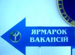 Ярмарок вакансій - поєднання інтересів роботодавців та безробітних