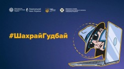 Шахрайство поруч: як розпізнати загрози та захистити свої акаунти