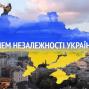 Привітання Голови ДМС з Днем Незалежності України 24.08.2025