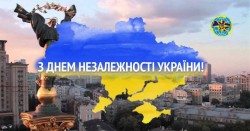 Привітання Голови ДМС з Днем Незалежності України 24.08.2025
