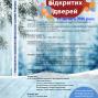 День відкритих дверей  в Університеті державної фіскальної служби України