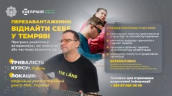 Перезавантаження: віднайти себе у темряві - програма реабілітації ветеранів/ветеранок, які повністю або частково втратили зір