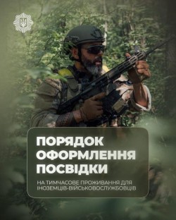 Уряд ухвалив постанову, що оновлює правила перебування та оформлення документів для іноземців, які долучилися до захисту України або планують це зробити